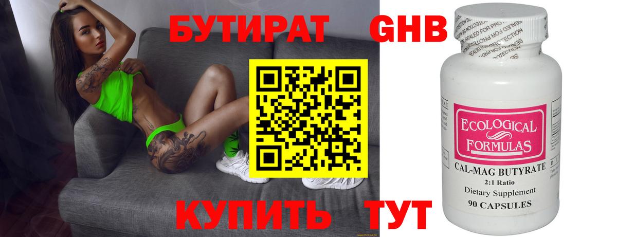 Бутират BDO Большой Камень