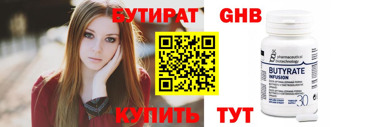 БУТИРАТ Butirat  Вход с VPN  Большой Камень 