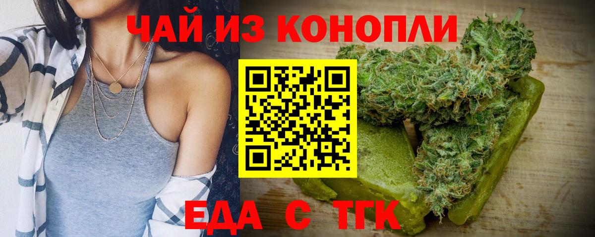Печенье с ТГК марихуана  Вход с VPN  Большой Камень 