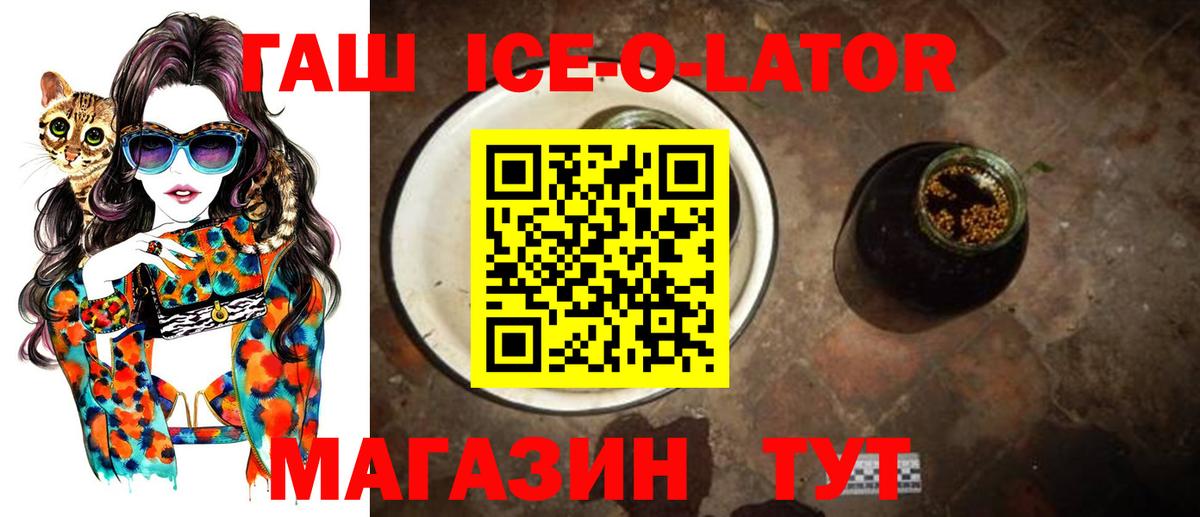 Большой Камень  Гашиш ice o lator  Гашиш 40% ТГК  Вход с VPN 