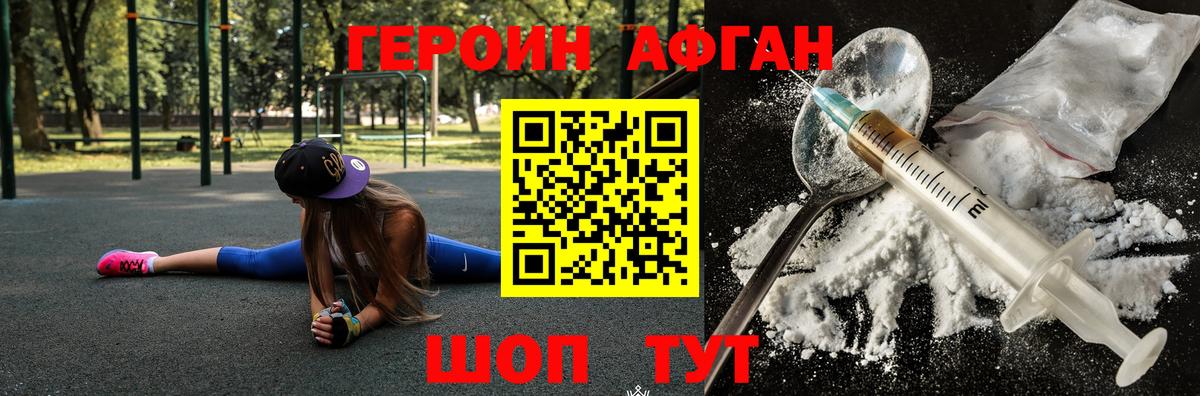ГЕРОИН афганец Большой Камень