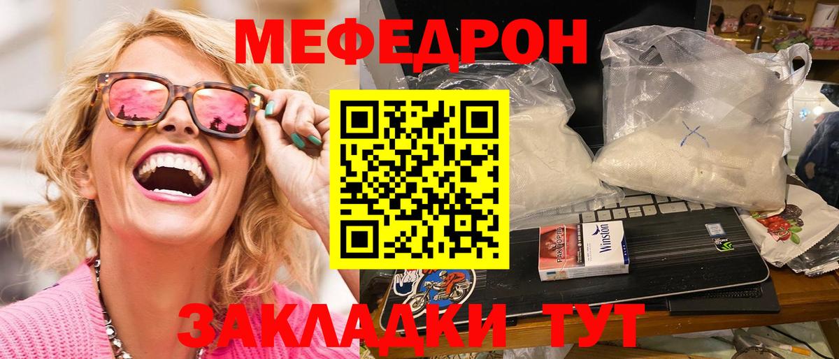 Меф мяу мяу кристаллы Большой Камень